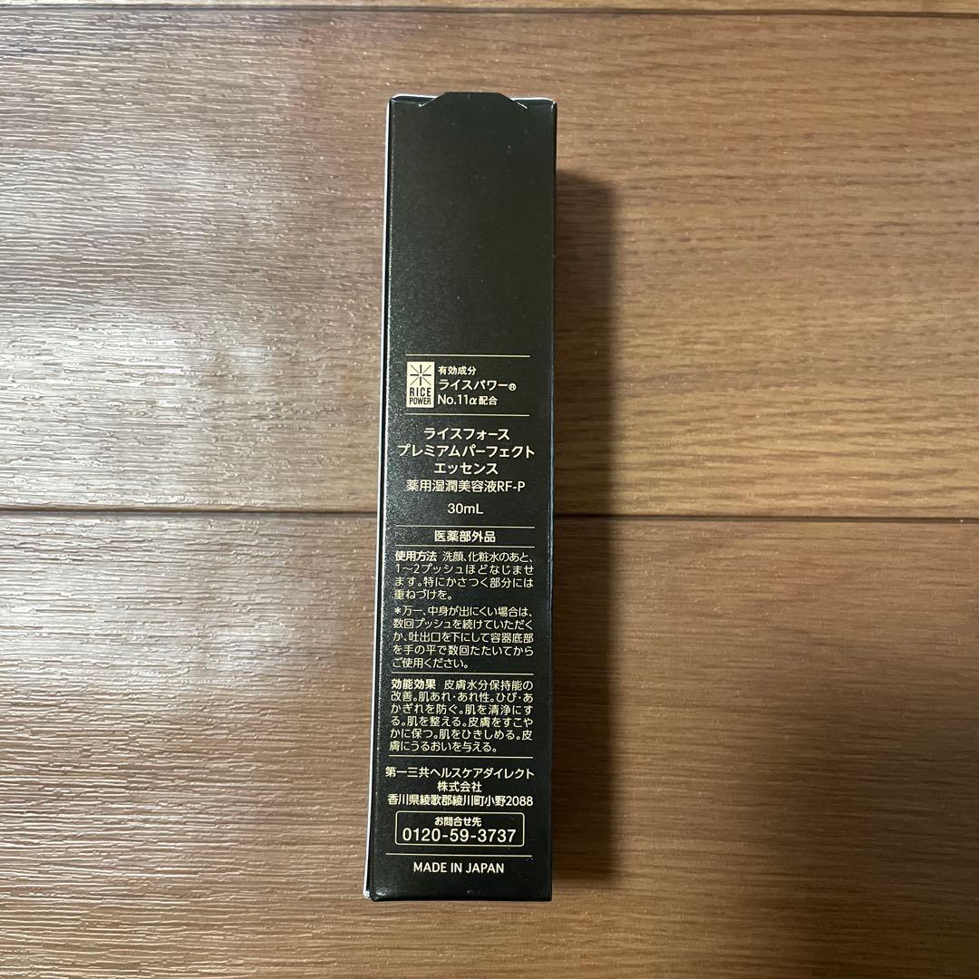 【新品未開封】ライスフォースRICE FORCEプレミアムパーフェクトエッセンス