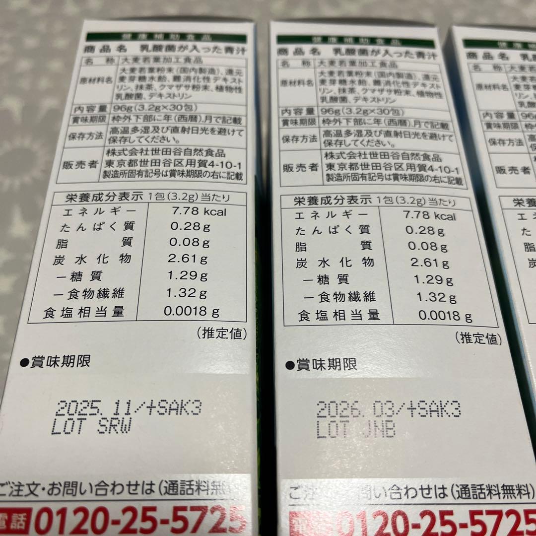 世田谷自然食品 乳酸菌が入った青汁 30包入り4箱