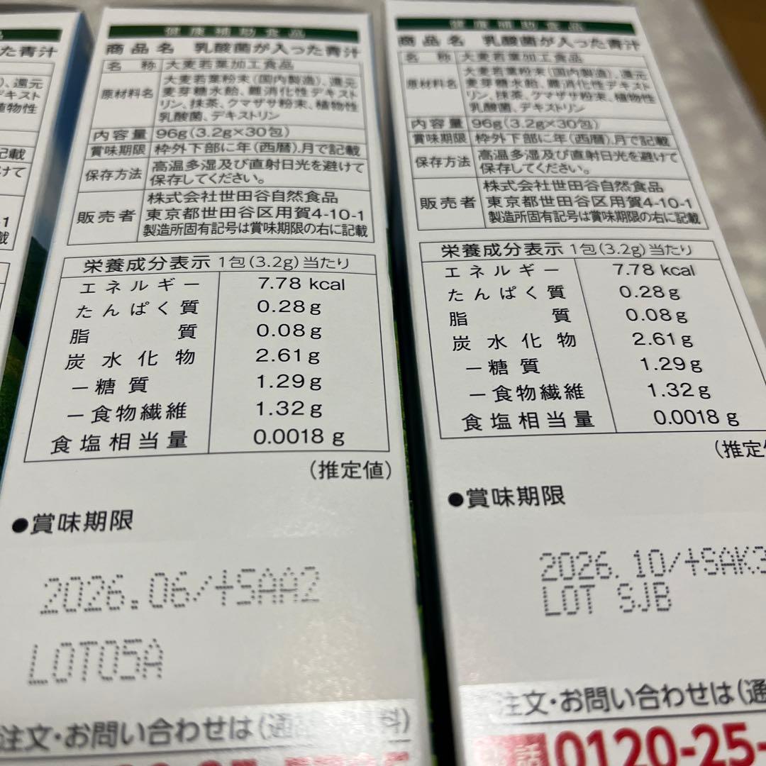 世田谷自然食品 乳酸菌が入った青汁 30包入り4箱