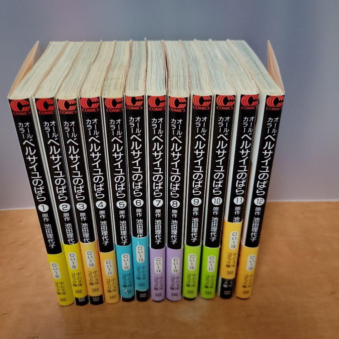 「ベルサイユのばら 」 オールカラー 全12巻