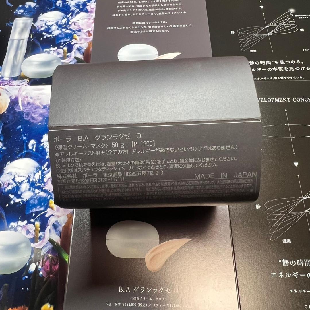 新品ポーラ B.A グランラクゼ O本体1個