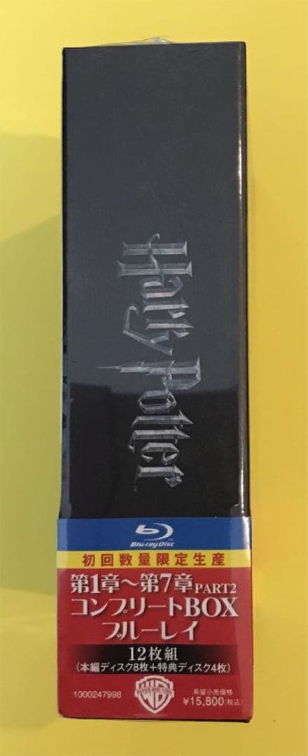 ハリー・ポッター 第1章～第7章PART2 コンプリートBOX〈初回数量限定生…