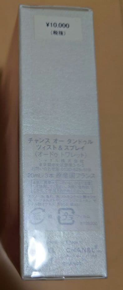 CHANEL CHANCE EAU TENDRE 20ml✕3本