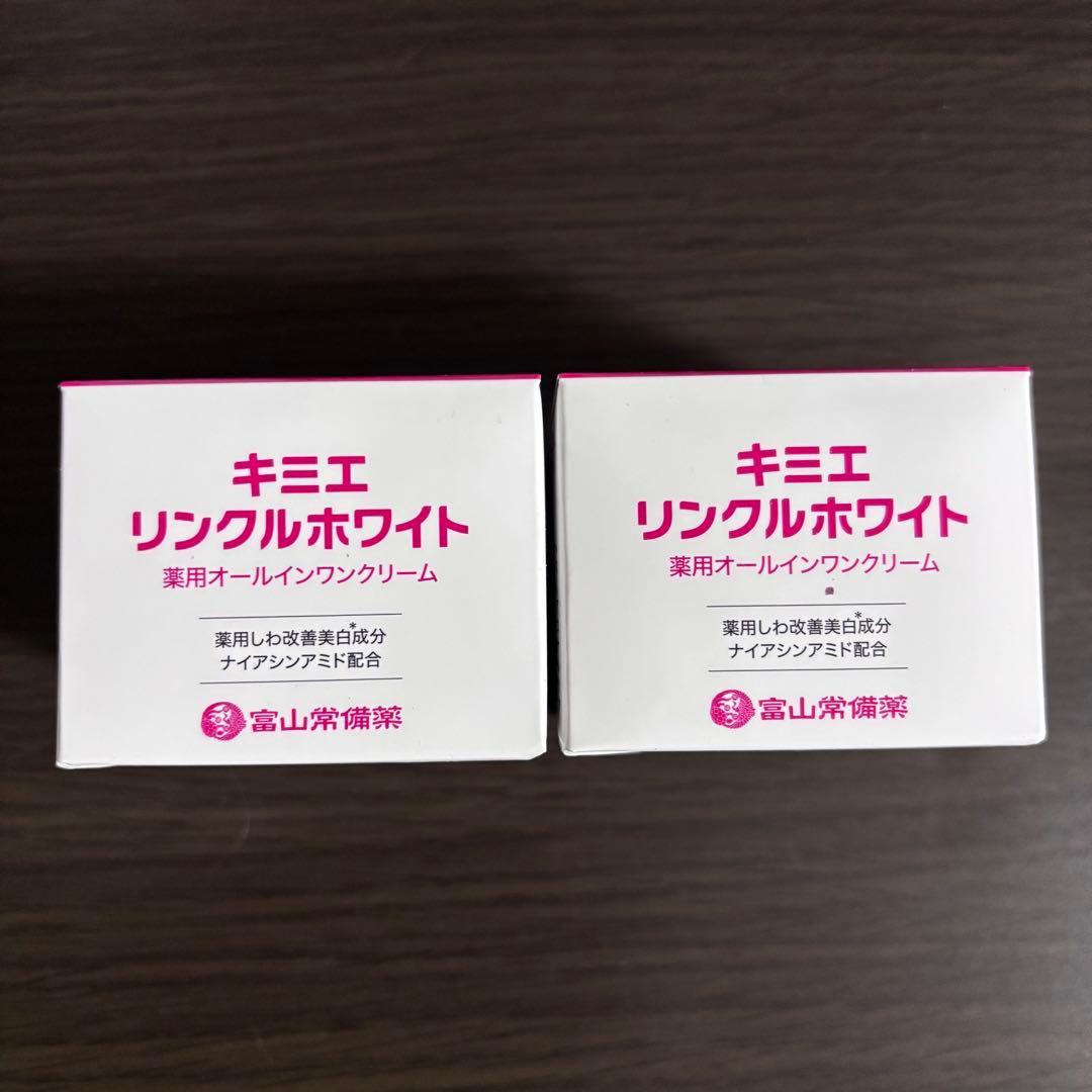 キミエリンクルホワイト　2個セット