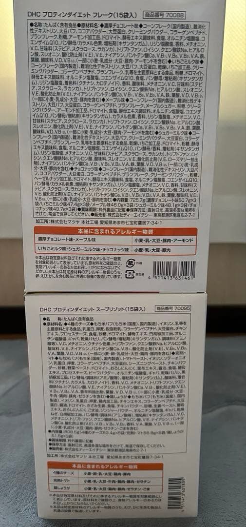 DHC プロテインダイエット スープリゾット＆フレーク