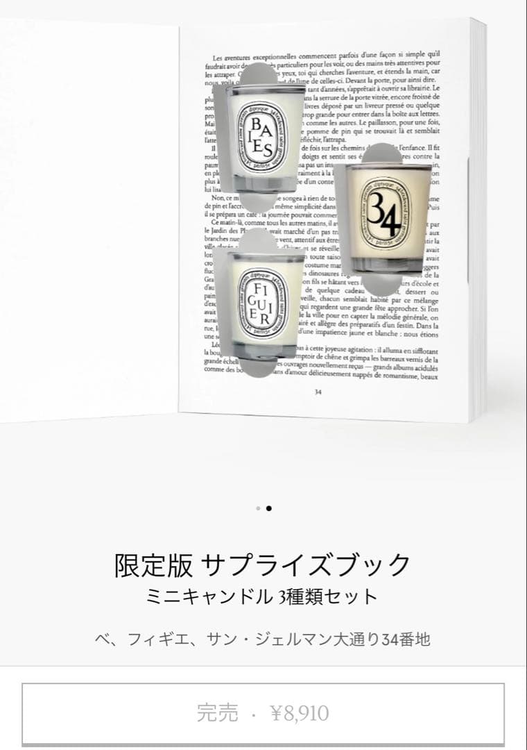 diptyque サプライズブック ミニキャンドルセット クリスマスコフレ