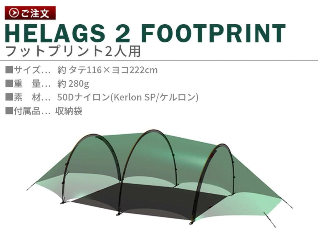 【未使用品】Hilleberg Helags 2 Footprint ヒルバーグ