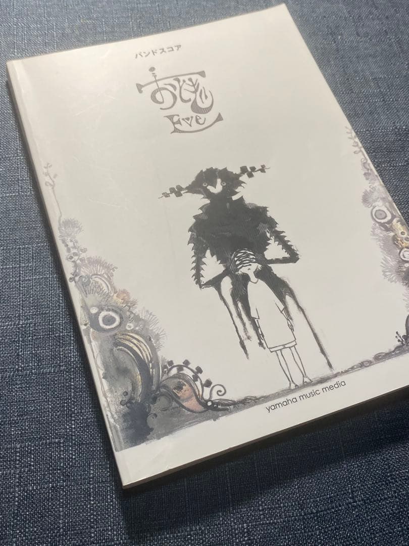 絶版　Eve おとぎ バンドスコア 歌い手　楽譜