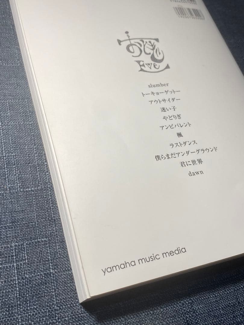 絶版　Eve おとぎ バンドスコア 歌い手　楽譜