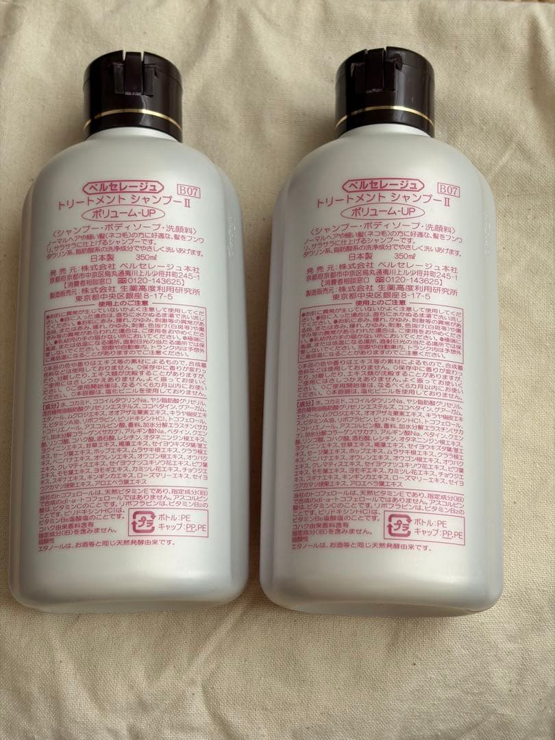 Beau Cerenju TREATMENT SHAMPOO 2本セット