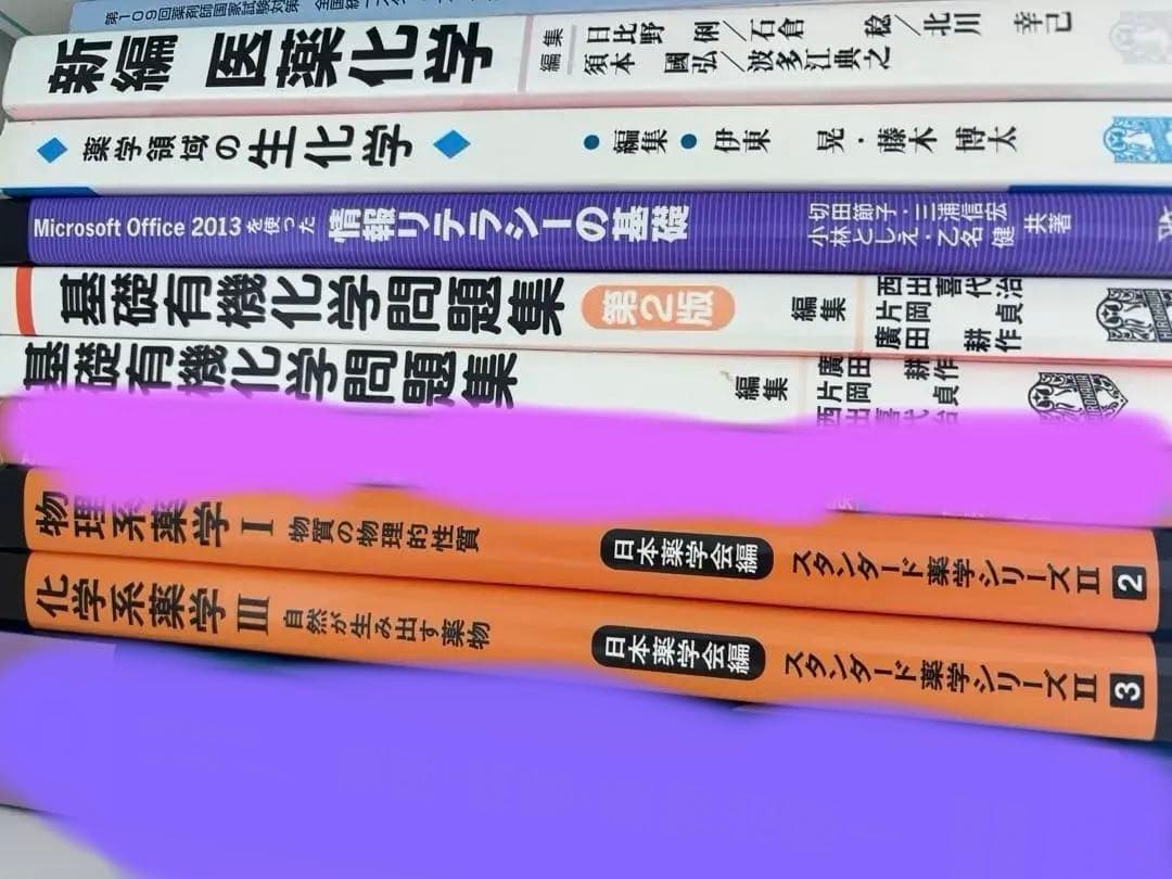 薬　薬学部　薬剤師　物理　化学　生化学　有機　ソロモン