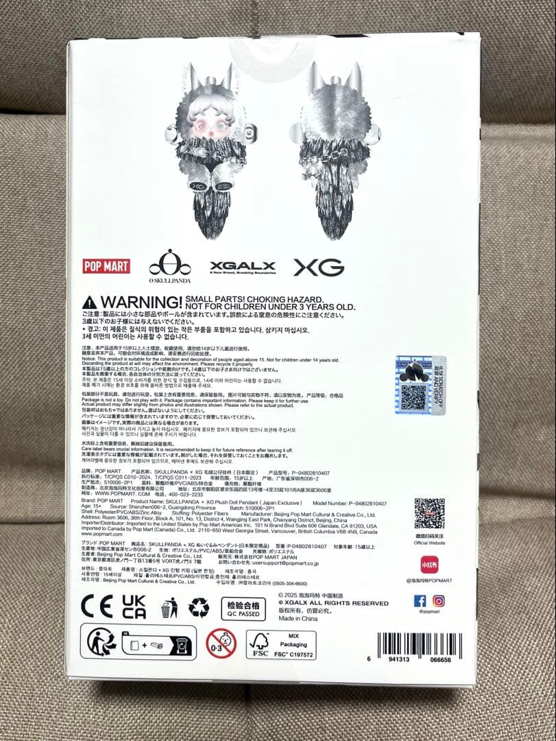 【しっぽ大き目】【耳均等】【目綺麗】【速達も可能】スカルパンダ×XG ぬいぐるみ