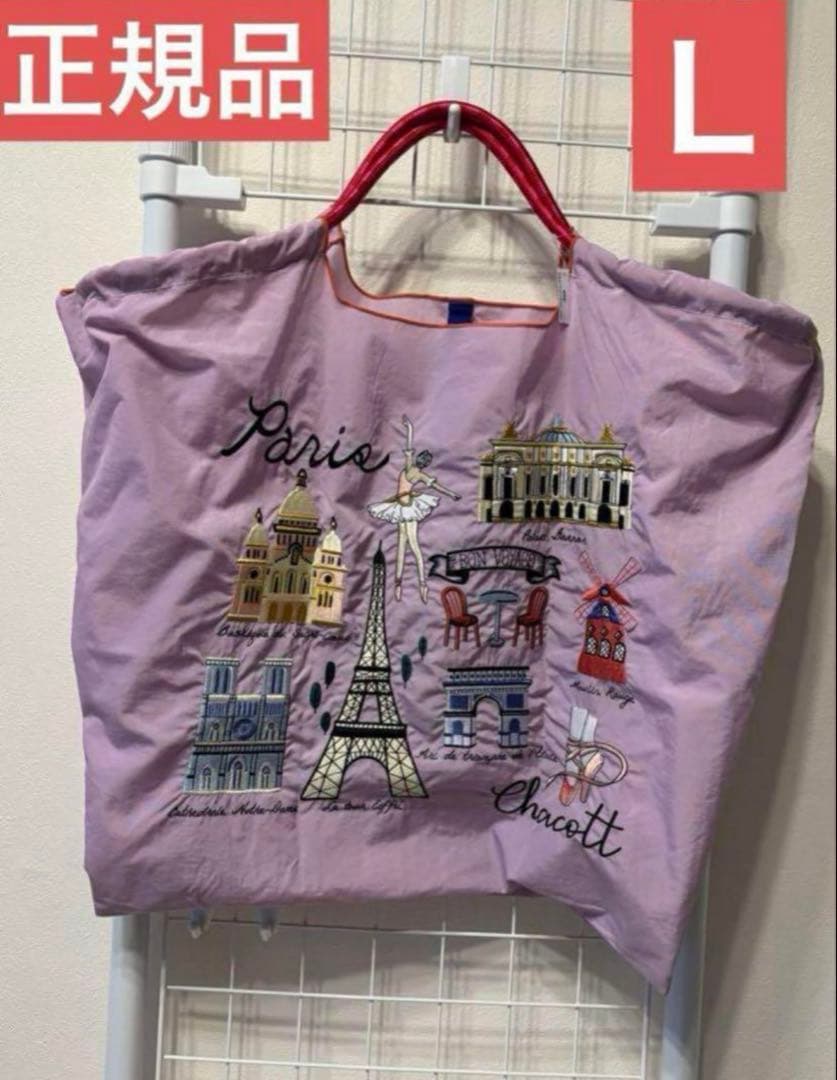 正規品❣️未使用タグ付き❣️【廃盤】ボールアンドチェーンチャコット　エコバッグ　パリ