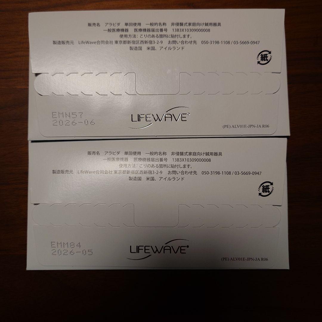 Lifewave　ALAVIDA 　2セット