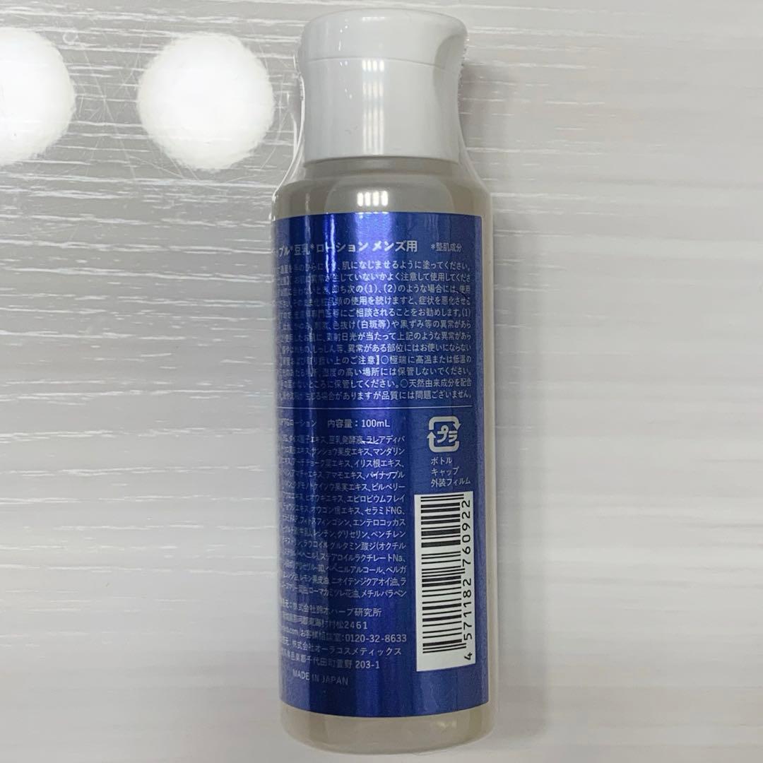 鈴木ハーブ研究所　パイナップル豆乳ローションメンズ用　3本セット　新品未使用