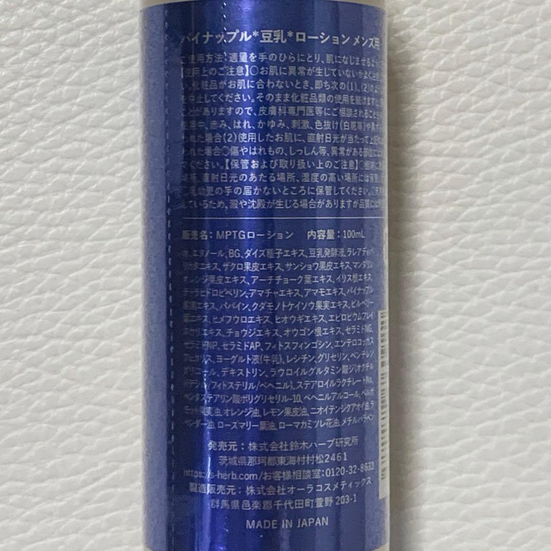鈴木ハーブ研究所　パイナップル豆乳ローションメンズ用　3本セット　新品未使用