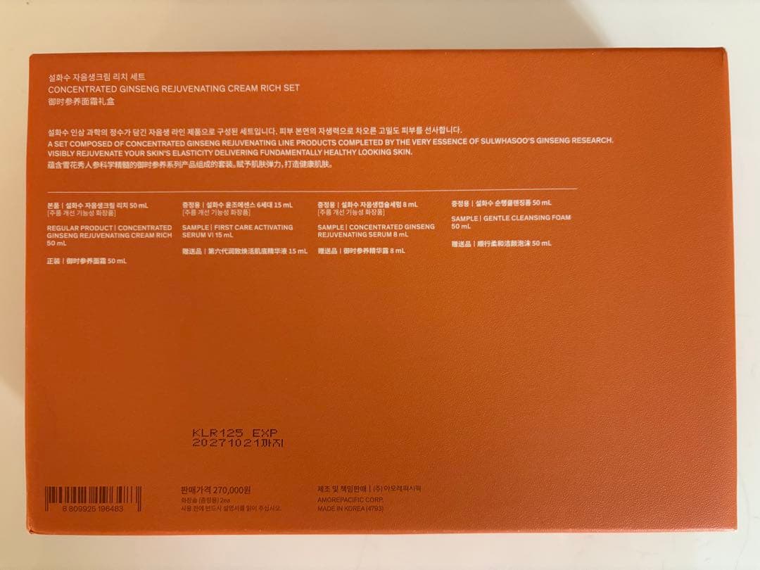 新品・未開封　Sulwhasoo トライアルセット 4点