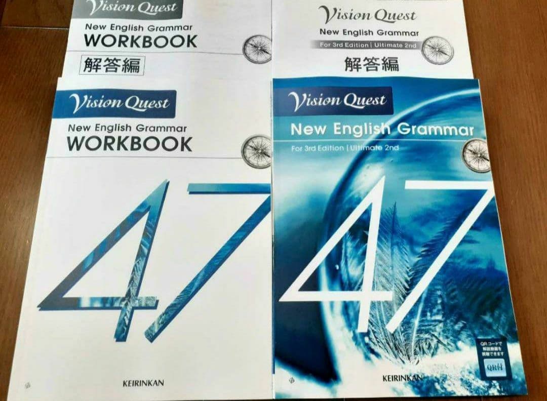 新課程　ビジョンクエスト　vision quest 47 grammar