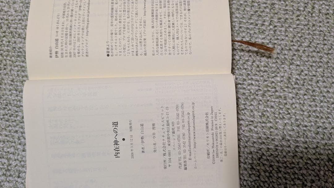 初版 内在神への道