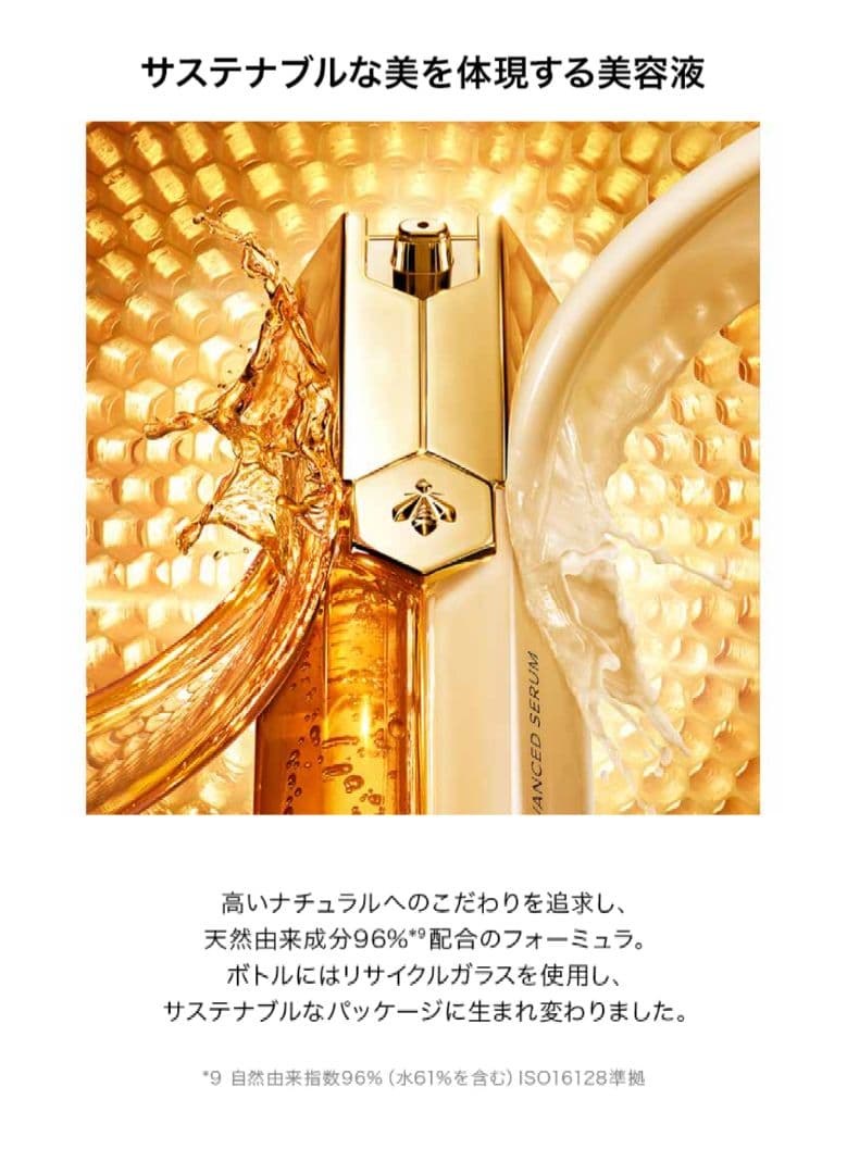 GUERLAIN ABEILLE E アドバンストダブルセロム30ml