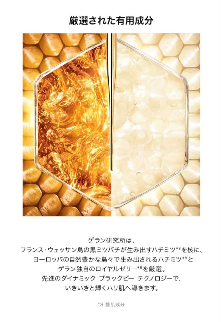 GUERLAIN ABEILLE E アドバンストダブルセロム30ml
