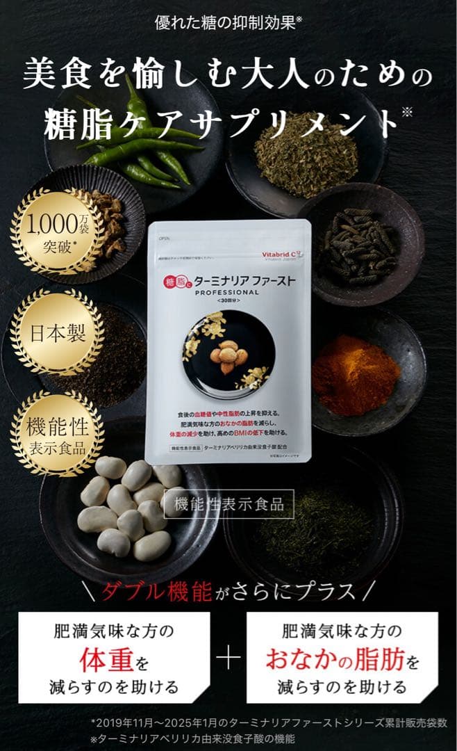 Vitabrid C ターミナリアファースト 30粒 3袋