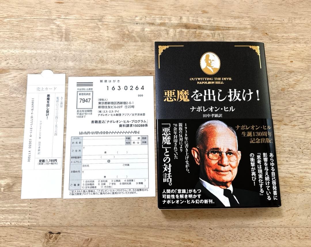 【帯付き】悪魔を出し抜け!