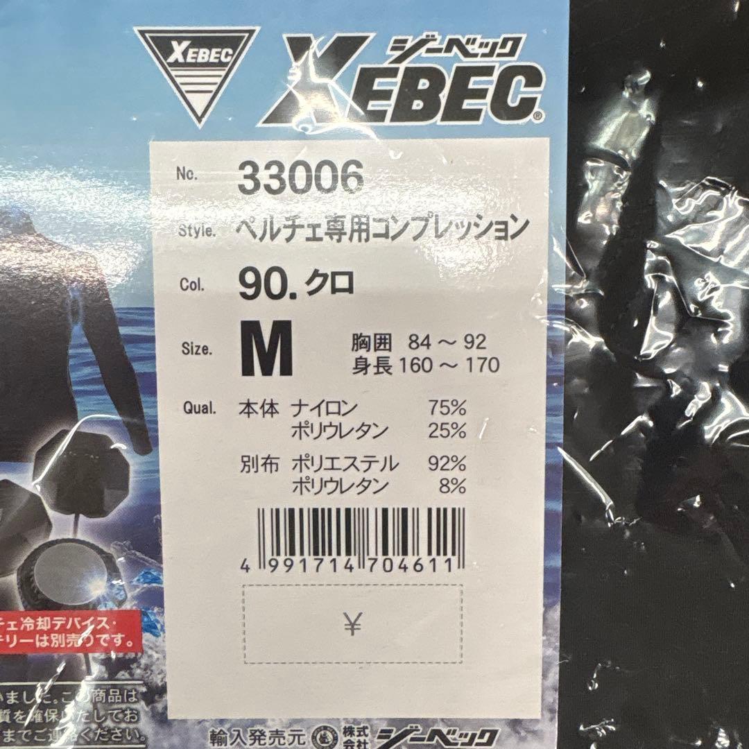 ★特価★ジーベック　ペルチェベストフルセット＋ペルチェ長袖インナー（服のみ単品）