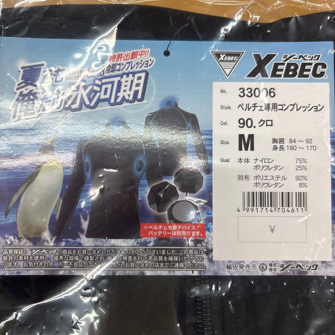 ★特価★ジーベック　ペルチェベストフルセット＋ペルチェ長袖インナー（服のみ単品）