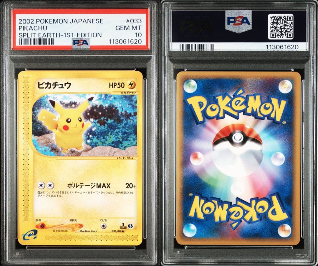 PSA10 ピカチュウ 1st ED カードe 裂けた大地 ポケモン