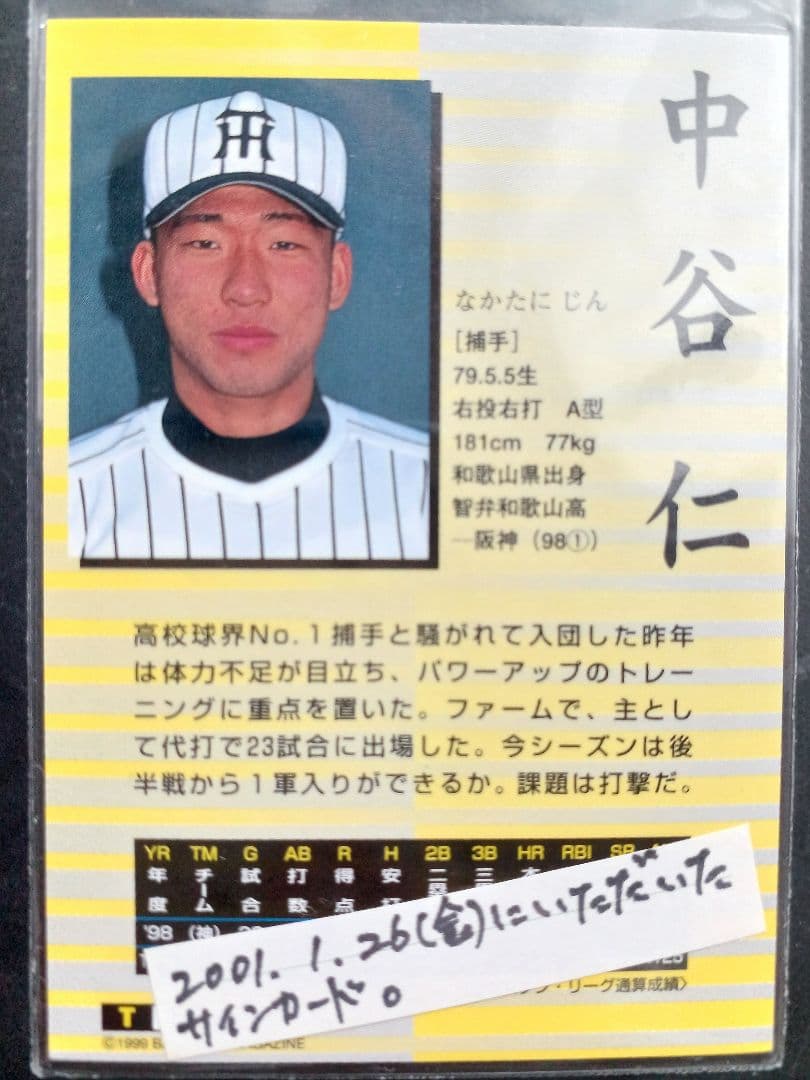 ✳️遠山・中谷・金沢・赤星✳️阪神プライベートサインカード４枚セット