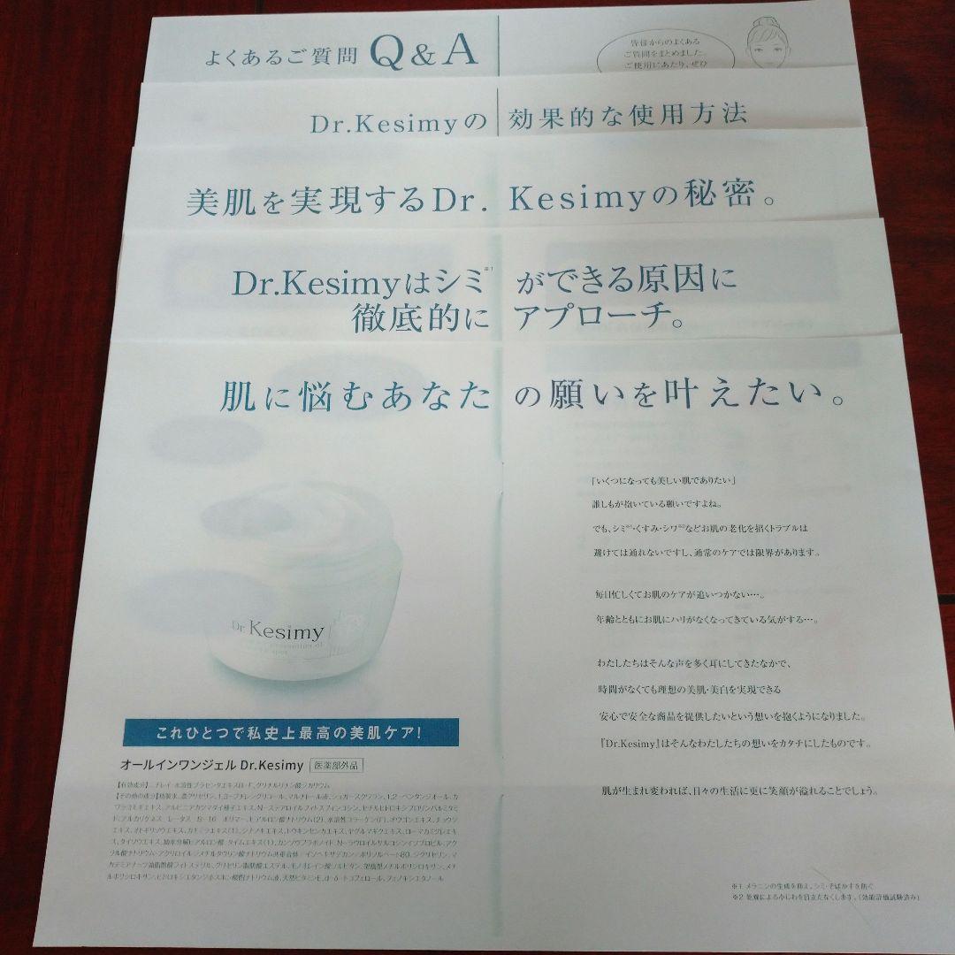 Dr.Kesimy オールインワンジェル状クリーム 3個セット