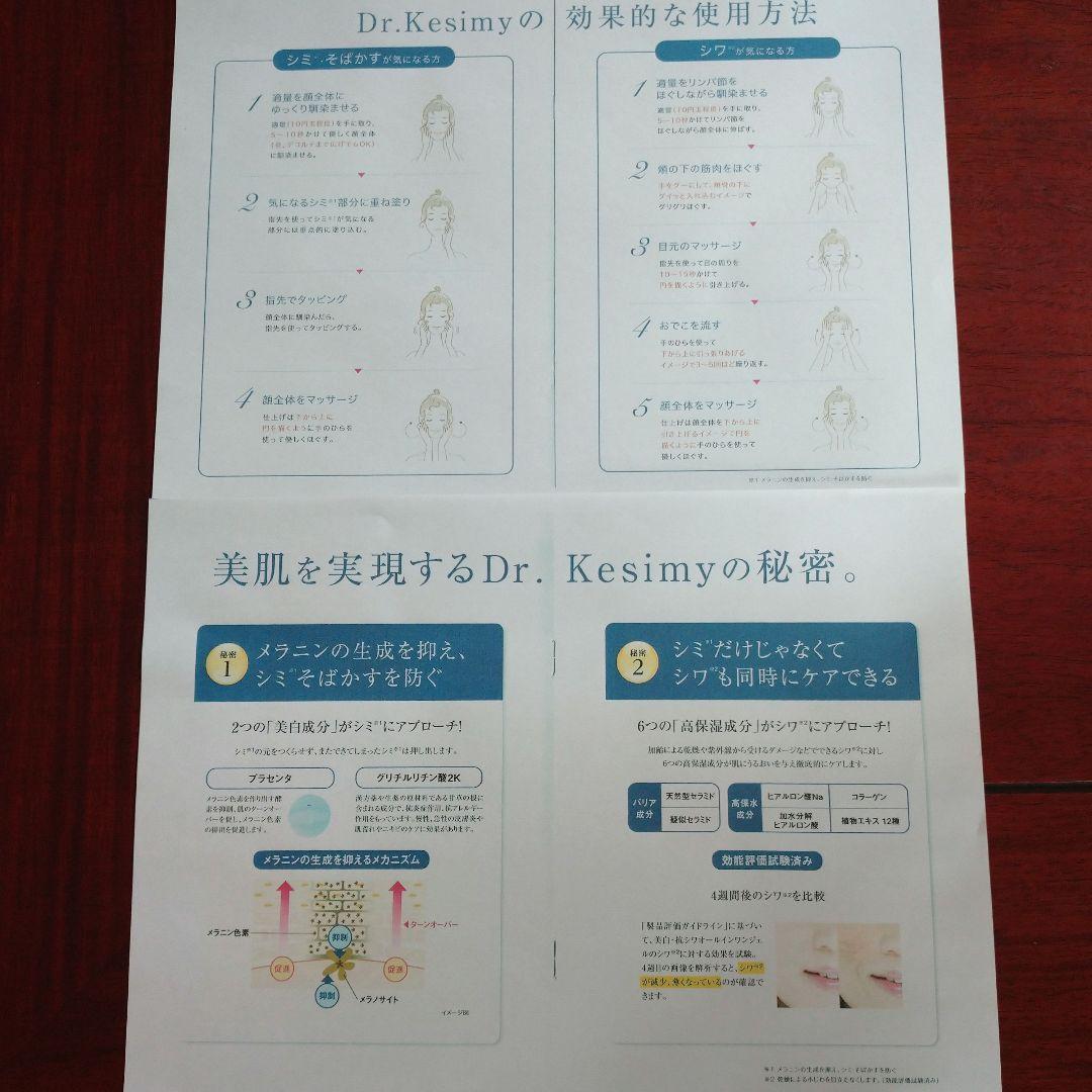 Dr.Kesimy オールインワンジェル状クリーム 3個セット