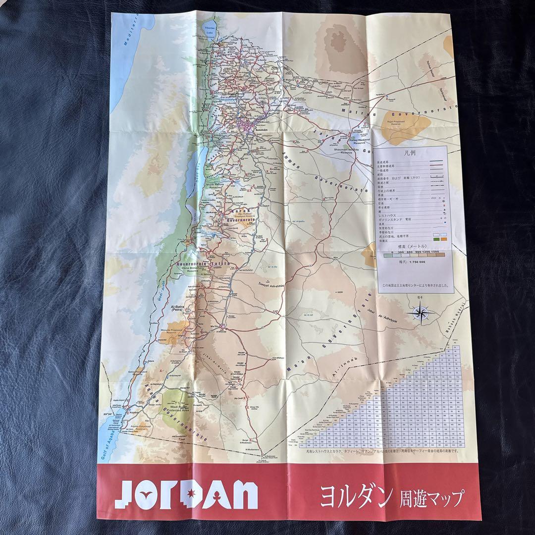 【ヨルダンの大きな地図付き】ヨルダン大満喫4点セット　大阪関西万博