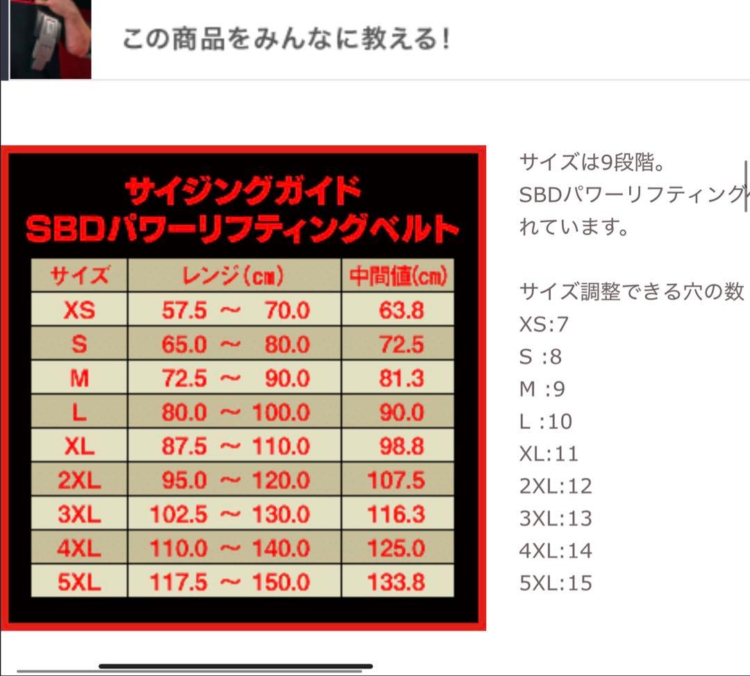 SBD パワーリフティングベルト 黒/赤　13mm Sサイズ