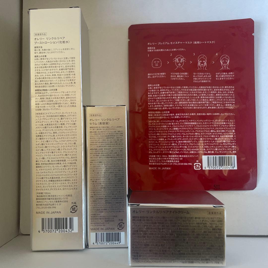 オレリー 化粧水・美容液・ナイトクリーム・モイスチャーマスク