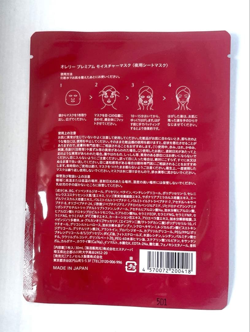 オレリー 化粧水・美容液・ナイトクリーム・モイスチャーマスク