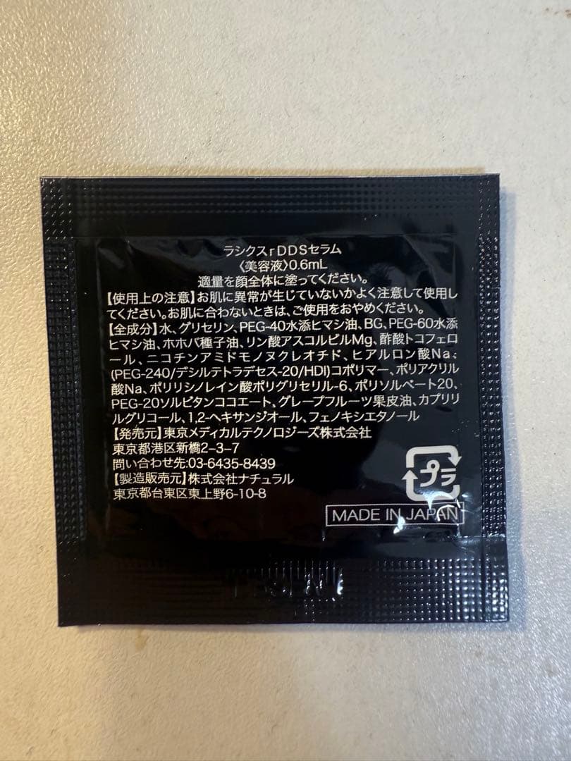 RASIXラシクス rDDSアイクリーム+セラムサンプル50枚 相当28600円