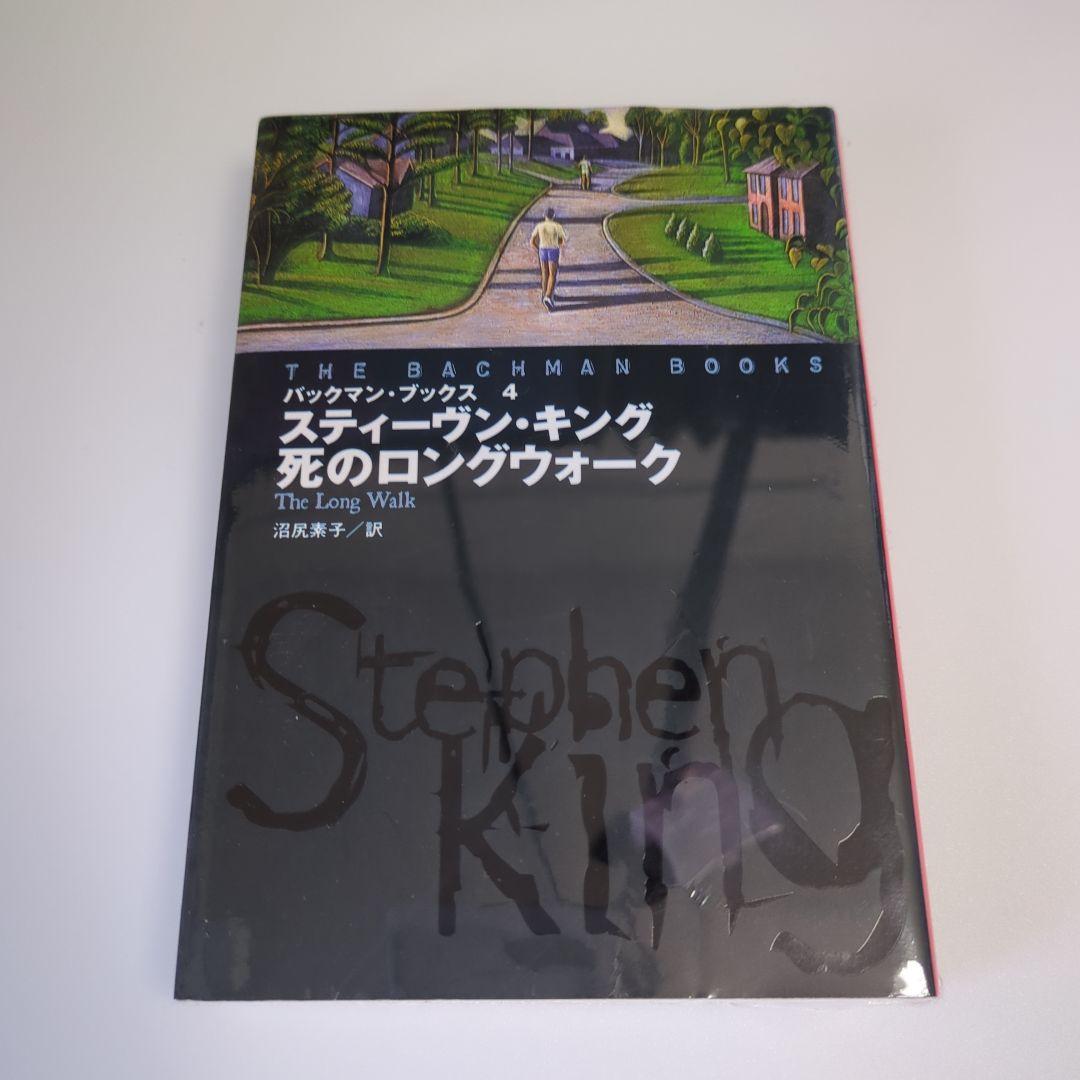 死のロングウォーク