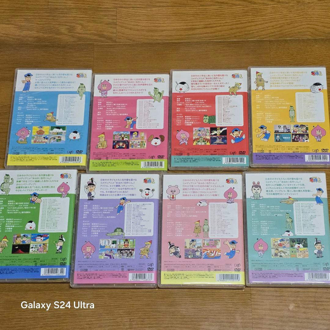 あはれ！名作くん　 DVD 1-8巻セット