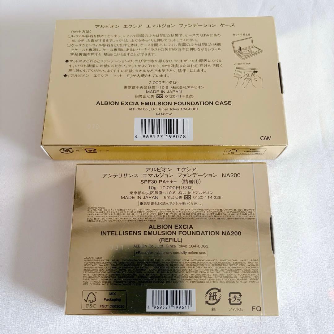 【新品未開封】ALBION アンテリサンスエマルジョンファンデーションNA200
