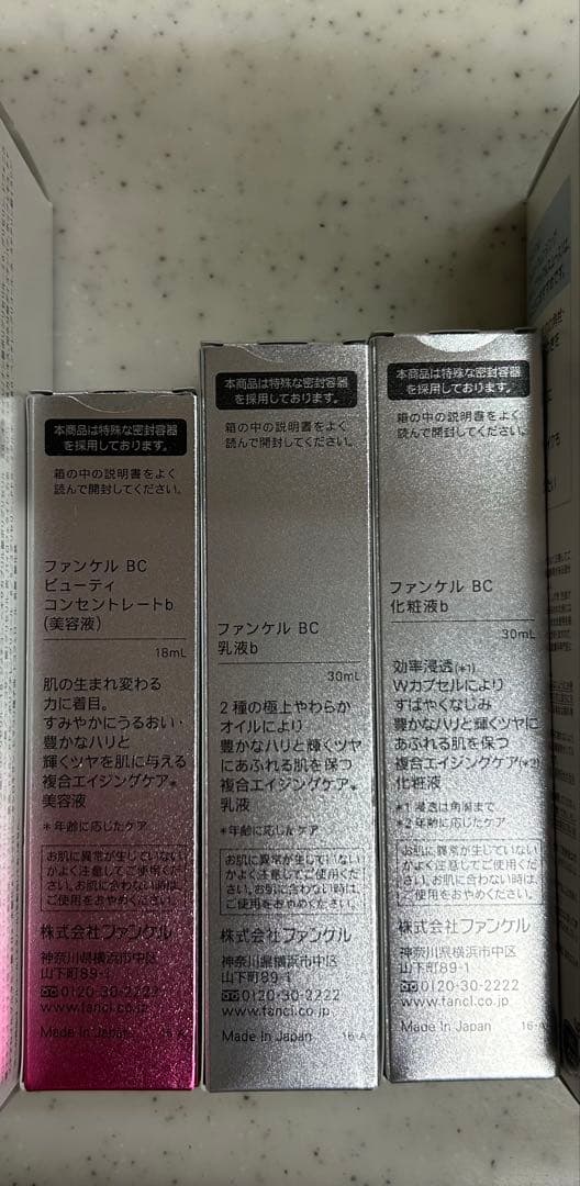 ファンケル　BCシリーズ・ビューティーコンセントレート
