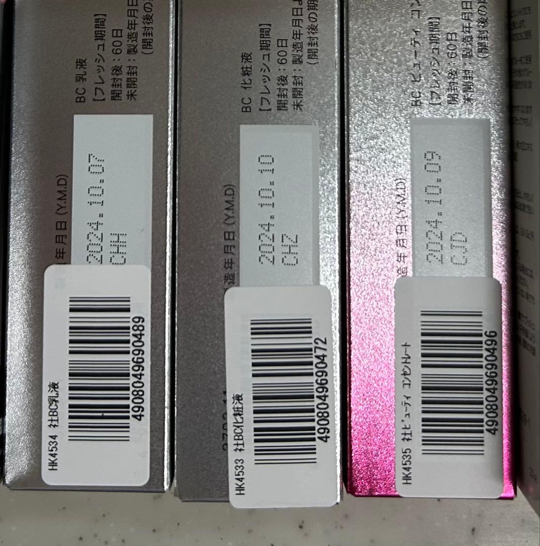 ファンケル　BCシリーズ・ビューティーコンセントレート