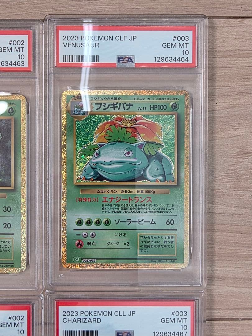 【PSA10 9連番】 classic 御三家　進化ライン　リザードン clk