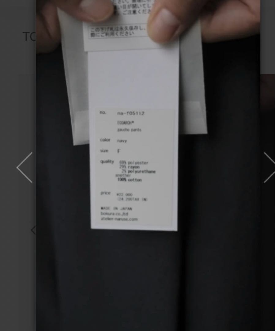 アトリエナルセ　今期ガウチョパンツ　ネイビー