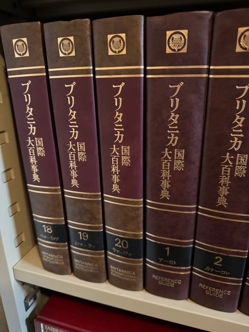 ブリタニカ　大百科事典　1988年版　国際地図付き