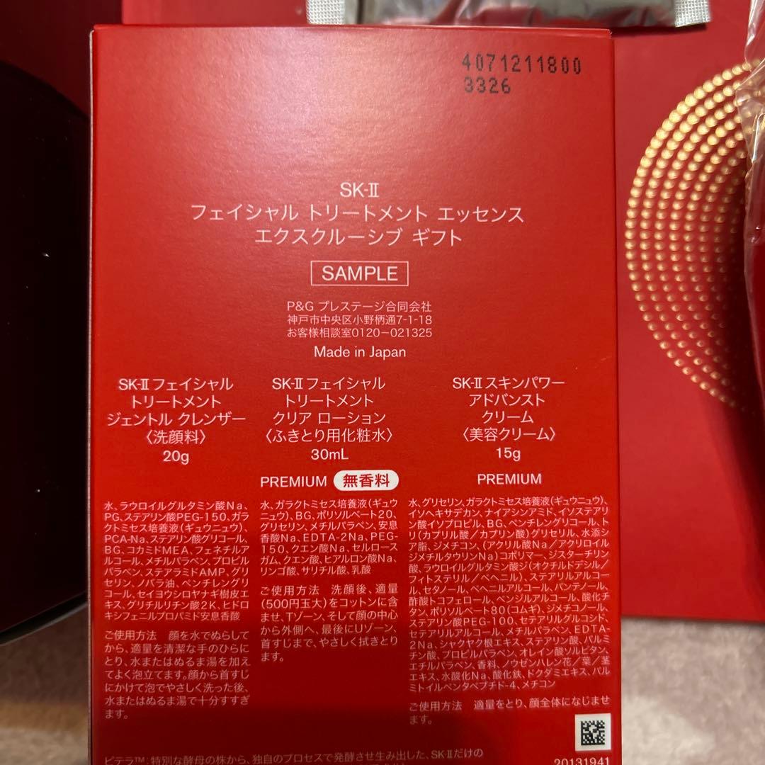 SK-II 2025 エクスクルーシブギフトセット