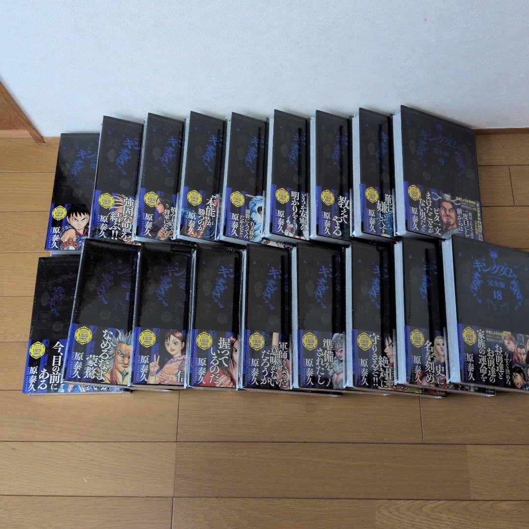 キングダム 完全版 1〜18