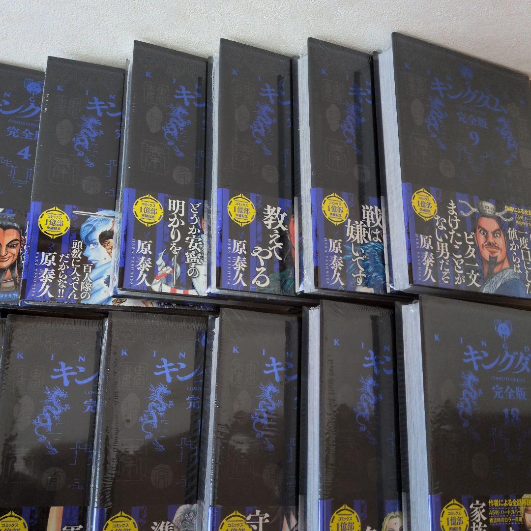 キングダム 完全版 1〜18