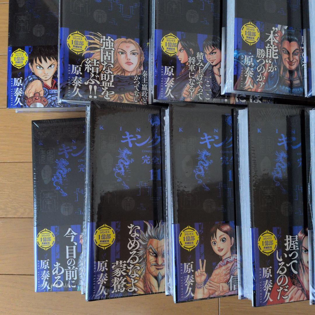 キングダム 完全版 1〜18